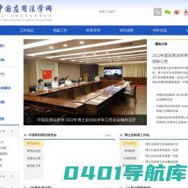 中国应用法学网