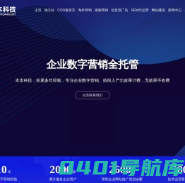 深圳市本本科技有限公司_跨境电商领域数字营销服务商_专注独立站建站运营、google/facebook/tiktok广告开户投流
