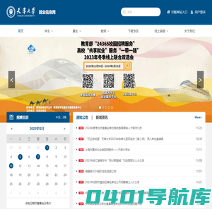 天津大学就业指导中心