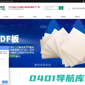 PVDF板|PVDF膜|PP板|地坪漆生产厂家-南通拓荒新材料科技有限公司
