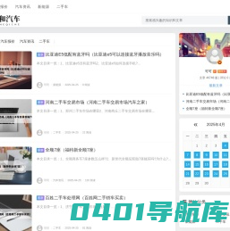 锦和汽车报价网 - 汽车报价-汽车资讯-新能源-二手车_重庆米付通信息科技