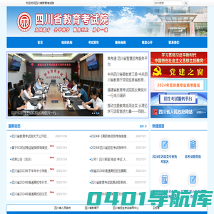 四川省教育考试院