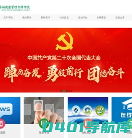 上海泰福健康管理专修学院