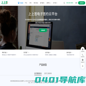 上上签电子签约-电子合同全生命周期智能管理云平台