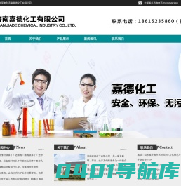 济南嘉德化工有限公司