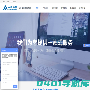 hr软件-hr管理软件-人力资源管理系统-EHR软件-hr系统-人众软件科技有限公司