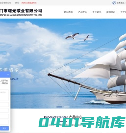 石墨制品,高纯热压电碳,浸锑模压炭素石墨密封制品,真空泵设备,真空炉,机械用碳石墨制品|加工厂家-海门市曙光碳业有限公司