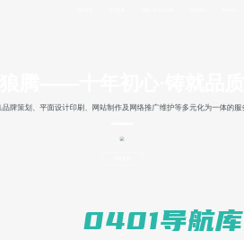 宁波狼腾广告传播有限公司-样本印刷-宁波样本设计