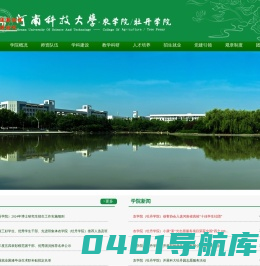 河南科技大学农学院