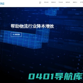 快货运官网-网络货运_网络货运平台_数字物流平台