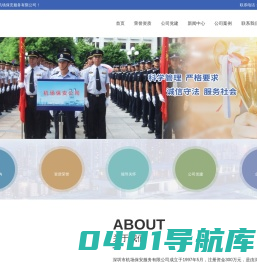 深圳市机场保安服务有限公司_机场保安_保安服务