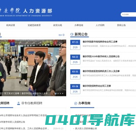 肇庆学院人事处