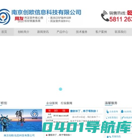 用友软件核心授权经销服务商,南京用友代理商,南京财务ERP管理软件-南京创欧信息科技有限公司