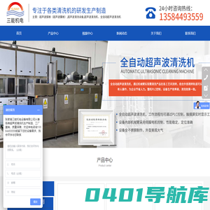 超声波清洗机，全自动超声波清洗机，超声波清洗设备，超声波震板，超声波振板材，超声波震盒，超声波震盒。铝箔清洗机，铜箔清洗机，铜带清洗机，铝带清洗机。铜丝清洗机，铝线清洗机，铜线清洗机，不锈钢丝清洗机，_张家港三能机电设备有限公司