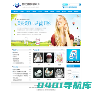 杭州万腾实业有限公司-专业义齿制造商-义齿,全瓷,二氧化锆,种植体,精密件,纯钛种植体系列