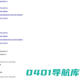 浙江华人液压科技股份有限公司,电池包液冷板,OCV电磁阀,不锈钢波纹管,补偿器,液压过渡接头_其它