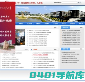 广东工业大学人事处