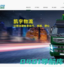 广州市凯宇物流服务有限公司-