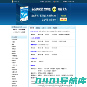帝国CMS － 稳定可靠、安全省心