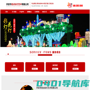 首页 - 开封市炬点彩灯艺术有限公司