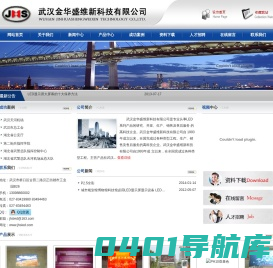 武汉金华盛维新科技有限公司