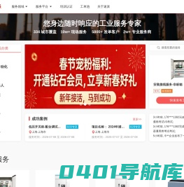 工业速派 - 专业可靠的全国性工业服务平台