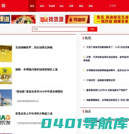 导油网—食用油行业网站，服务食用油、油脂产业