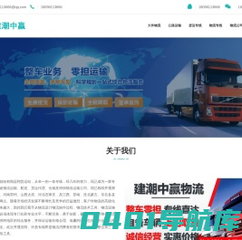 潮州物流专线-潮州货运专线-潮州物流公司-建潮中赢物流