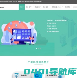 海外推广 | Google,Bing,Yahoo搜索引擎优化（SEO）和广告投放（Ads）| 海外空间 | 网站建设 | 外贸网站国外推广
