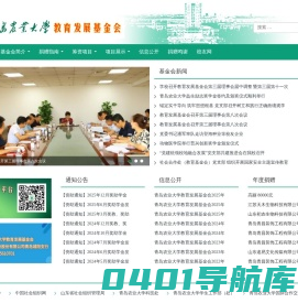教育发展基金会_