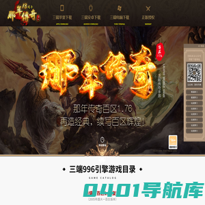 那年传奇 官方首页