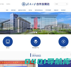济南大学合作发展处