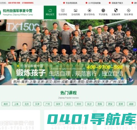 2024杭州自强军事夏令营-浙江学生暑期军训-青少年儿童