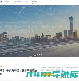 路信通-中国公路管理信息化领军企业