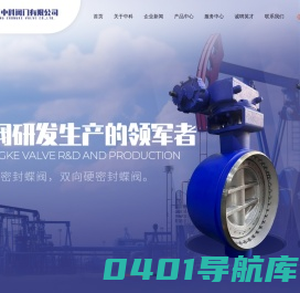 双向蝶阀_双向压蝶阀_双向密封蝶阀_双向硬密封蝶阀-浙江中科阀门有限公司