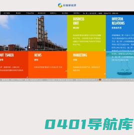 彩客新能源