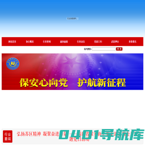 福建保安网