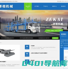 山东泽楷机械科技股份有限公司