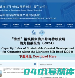 福建海洋可持续发展研究院