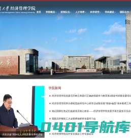 大连交通大学经济管理学院