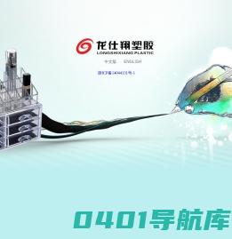 台州市龙仕翔塑胶有限公司