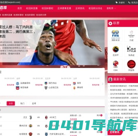 欧冠杯直播_欧冠积分榜_欧冠杯足球赛事免费（无插件）直播-抓饭直播