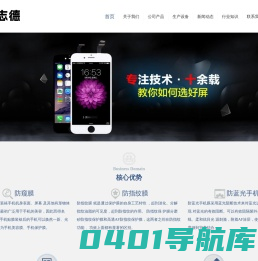 深圳3D钢化膜厂家_水凝膜厂家_防窥膜厂家_防蓝光手机膜_旭硝子钢化膜_立志德科技