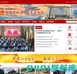 云南省腾冲市人民检察院