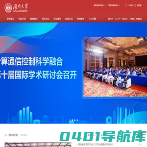 湖南大学