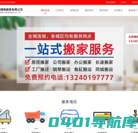 兄弟精致搬家有限公司-多年从业经验，300万客户的共同选择！
