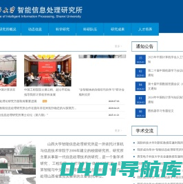 山西大学智能信息处理研究所