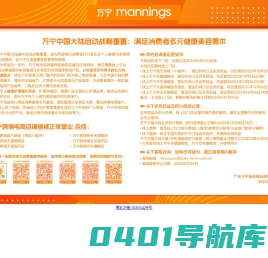 万宁-mannings