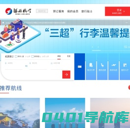 河北航空(hebei airlines)官方网站—河北航空有限公司