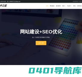 网站建设 广州网站制作 高端网站建设 网页制作-中之星